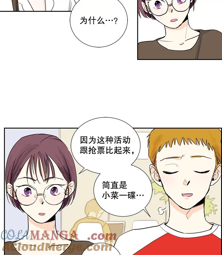 《追逐光的爱恋》5.派上用场的运气 第25页
