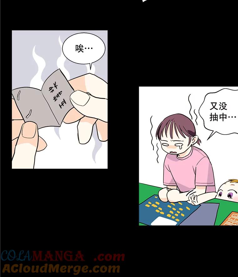 《追逐光的爱恋》5.派上用场的运气 第43页