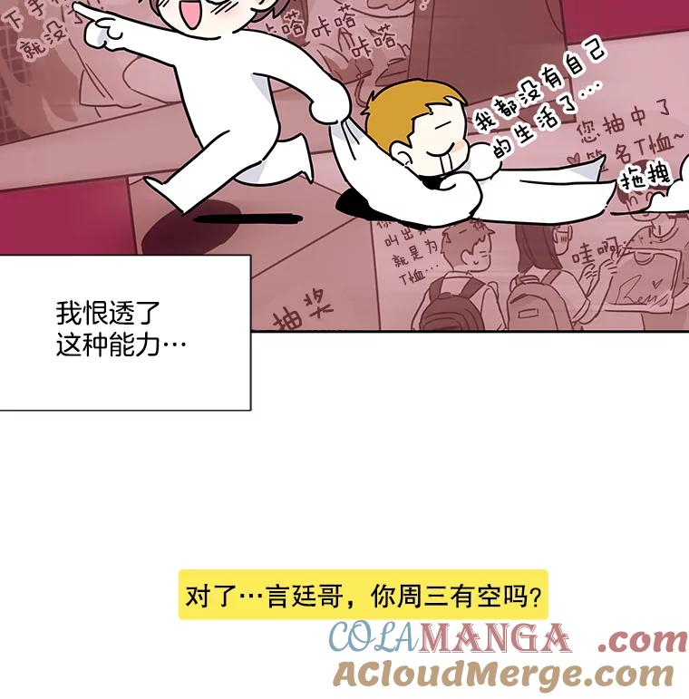 《追逐光的爱恋》5.派上用场的运气 第55页