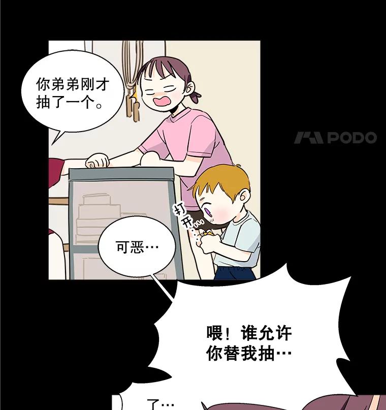 《追逐光的爱恋》5.派上用场的运气 第45页