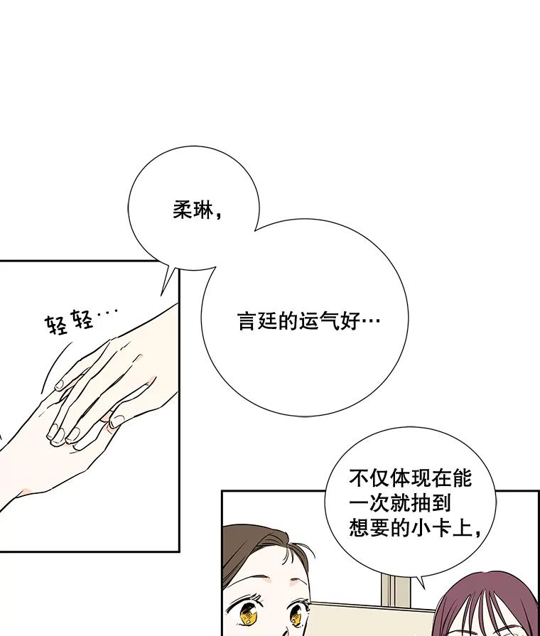 《追逐光的爱恋》5.派上用场的运气 第33页