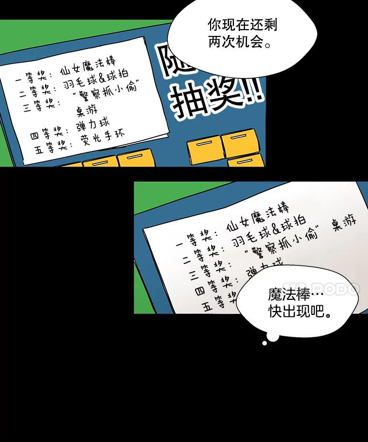 《追逐光的爱恋》5.派上用场的运气 第41页