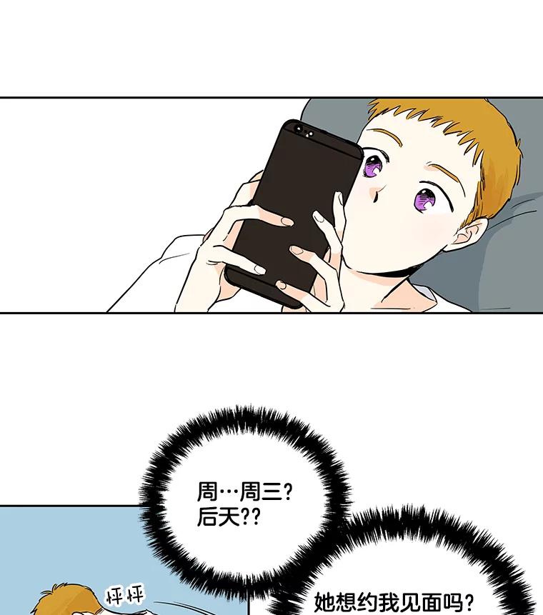 《追逐光的爱恋》5.派上用场的运气 第56页