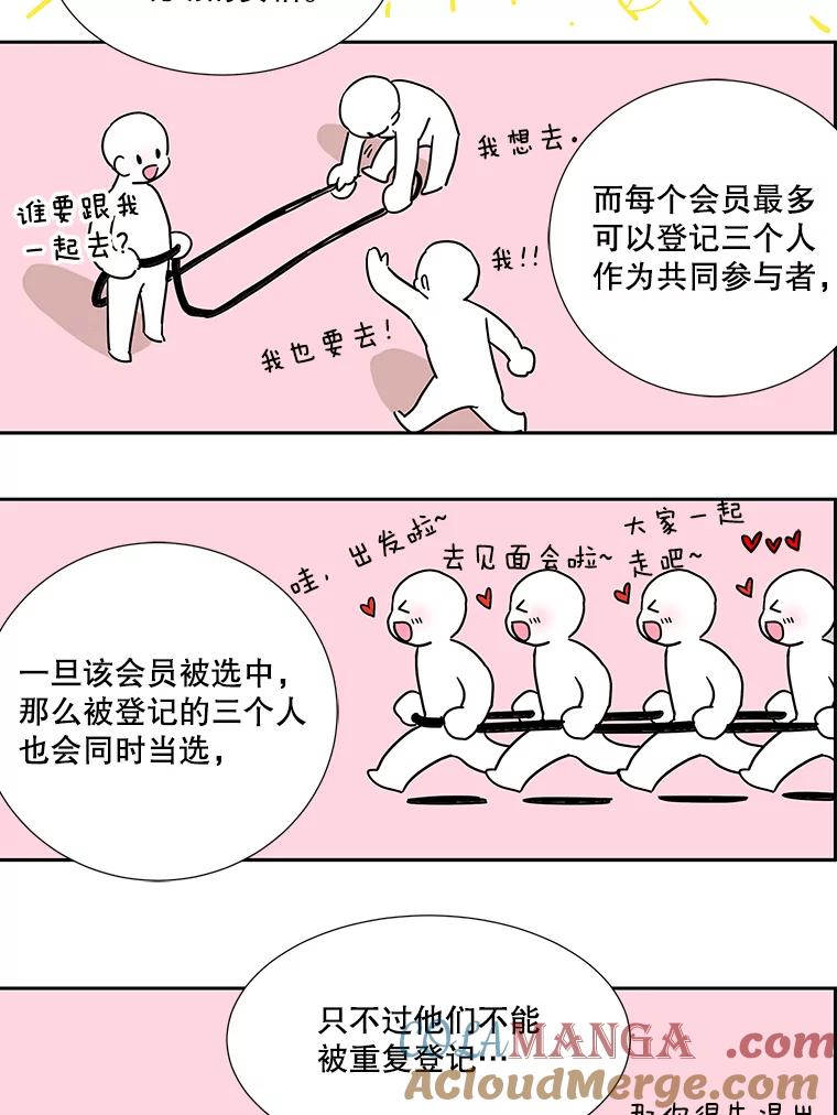 《追逐光的爱恋》5.派上用场的运气 第28页
