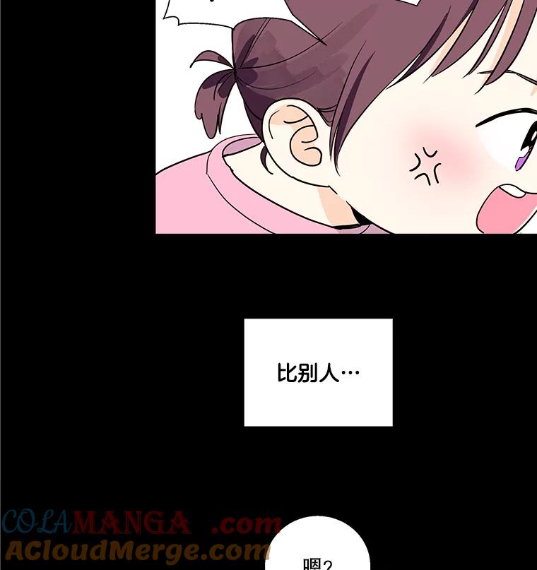 《追逐光的爱恋》5.派上用场的运气 第46页