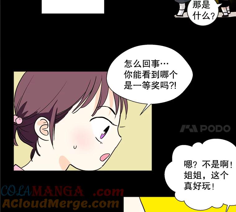 《追逐光的爱恋》5.派上用场的运气 第49页