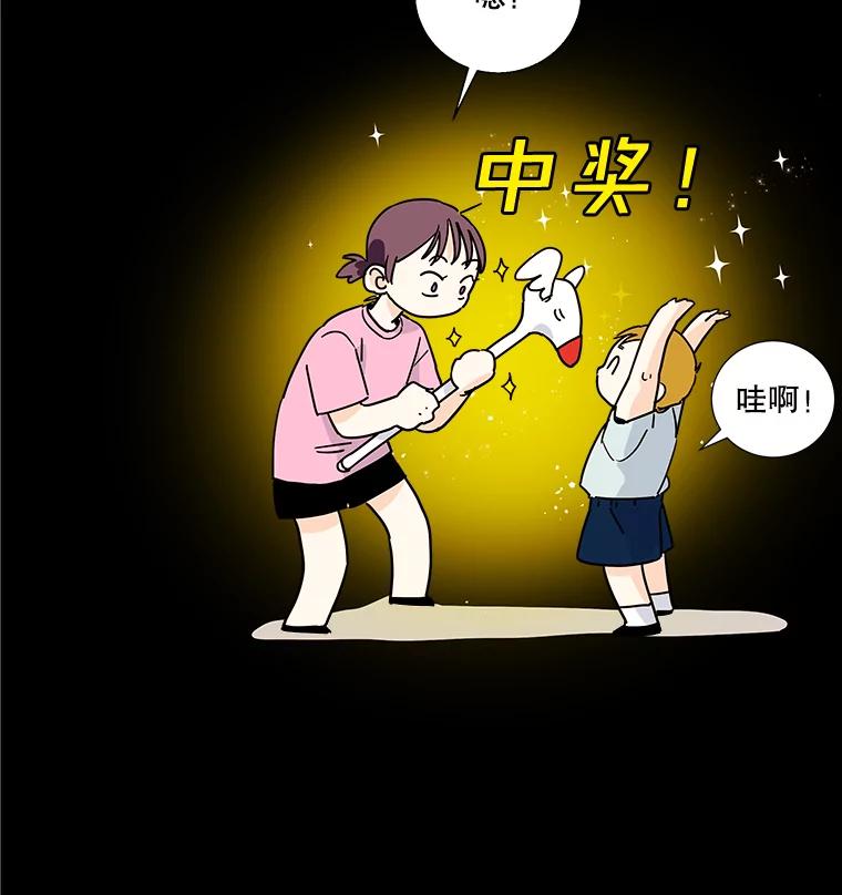 《追逐光的爱恋》5.派上用场的运气 第47页