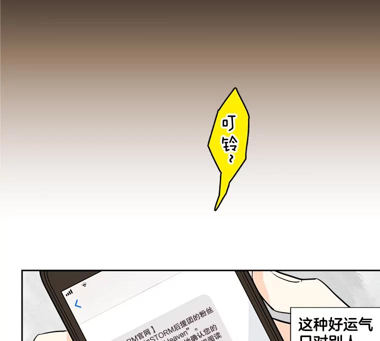 《追逐光的爱恋》5.派上用场的运气 第51页