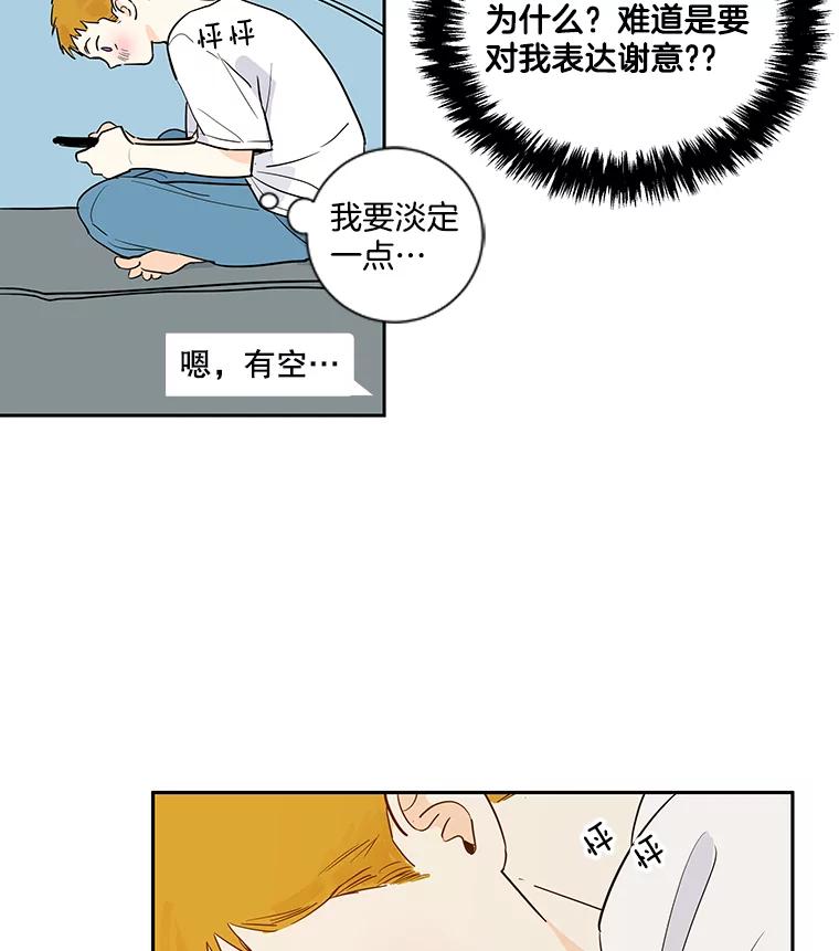 《追逐光的爱恋》5.派上用场的运气 第57页