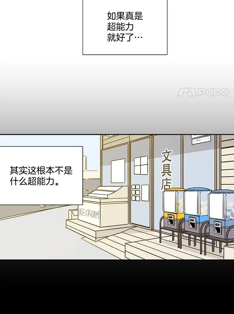 《追逐光的爱恋》5.派上用场的运气 第38页