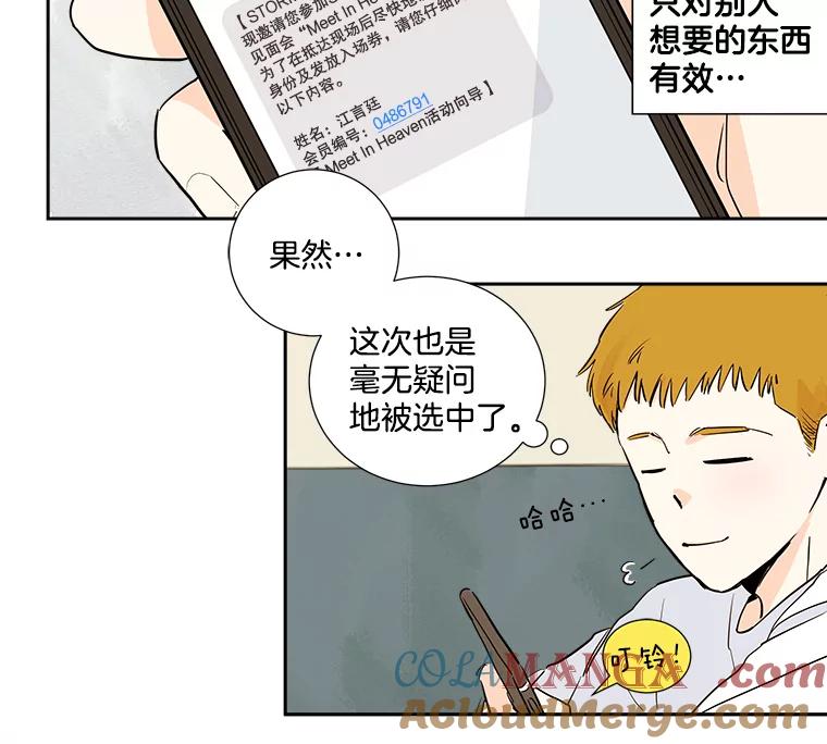 《追逐光的爱恋》5.派上用场的运气 第52页