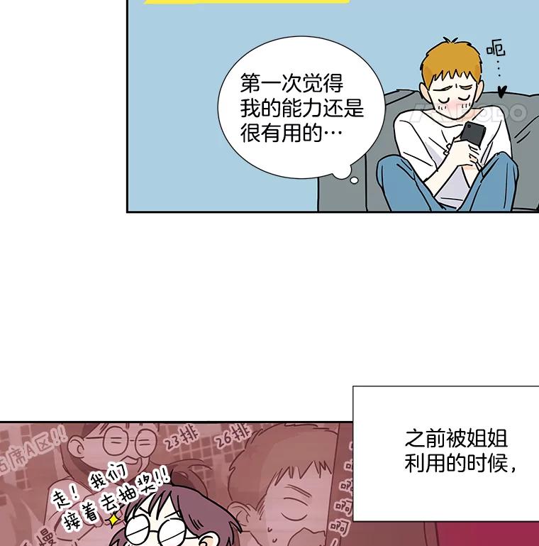 《追逐光的爱恋》5.派上用场的运气 第54页