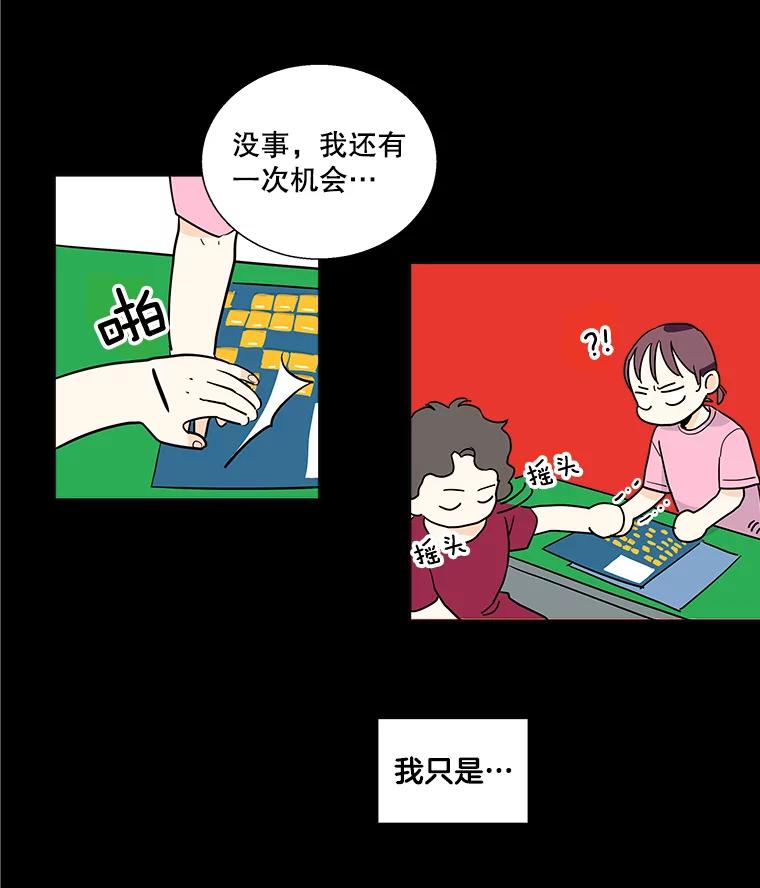 《追逐光的爱恋》5.派上用场的运气 第44页