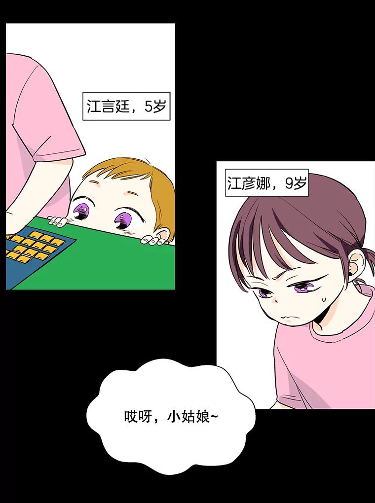 《追逐光的爱恋》5.派上用场的运气 第39页