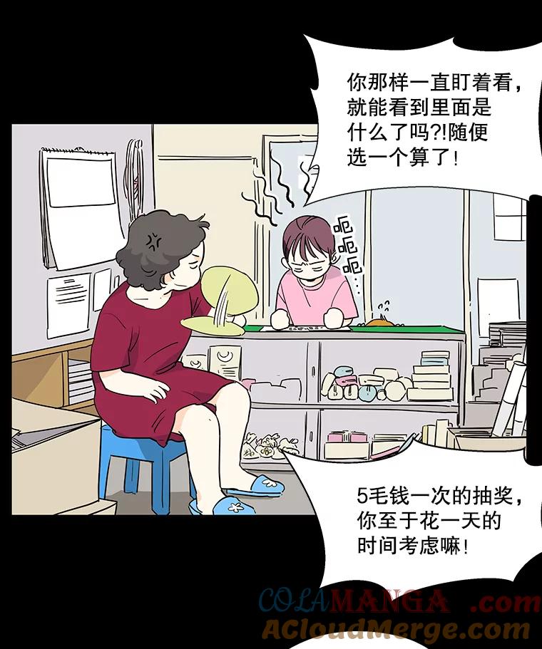 《追逐光的爱恋》5.派上用场的运气 第40页