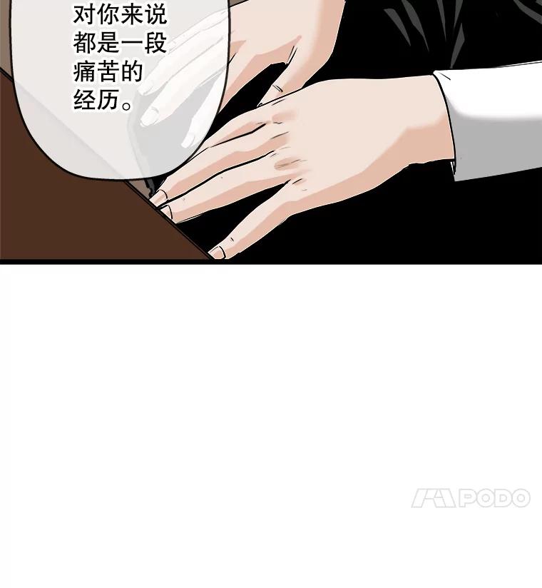 《神圣的离婚》58.不幸的形态（4） 第42页