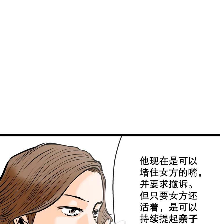 《神圣的离婚》58.不幸的形态（4） 第23页