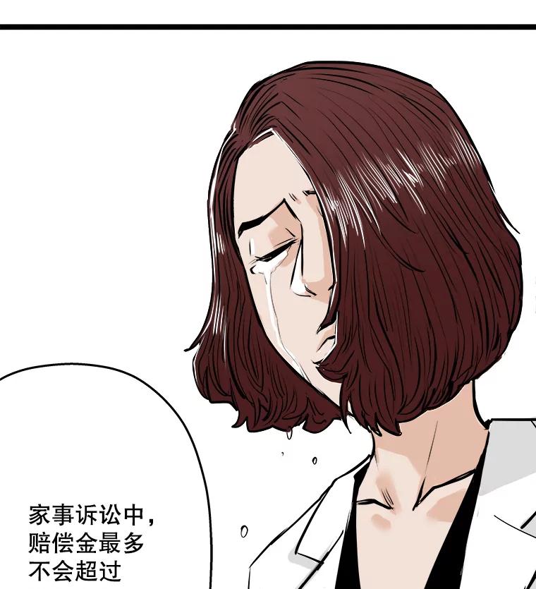 《神圣的离婚》58.不幸的形态（4） 第67页