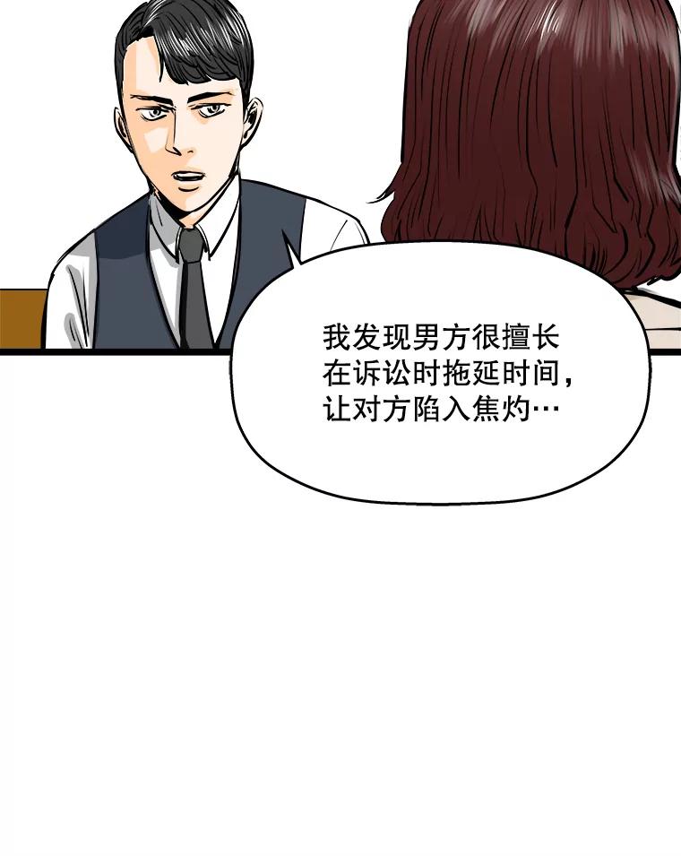 《神圣的离婚》58.不幸的形态（4） 第60页