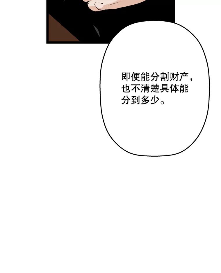 《神圣的离婚》58.不幸的形态（4） 第62页