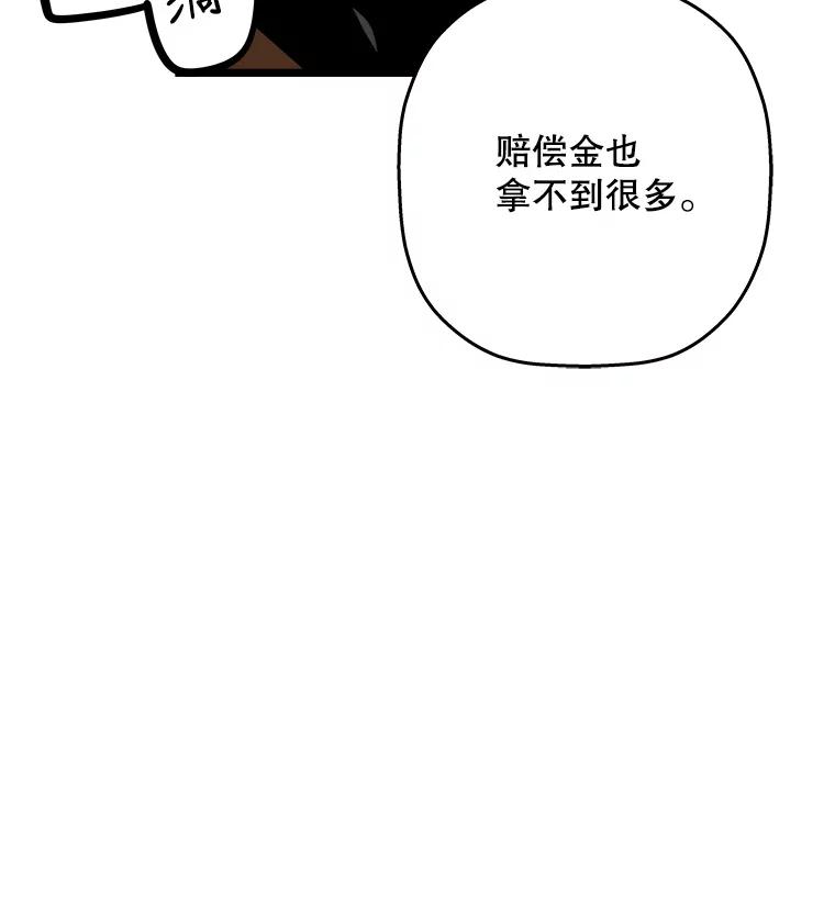 《神圣的离婚》58.不幸的形态（4） 第66页