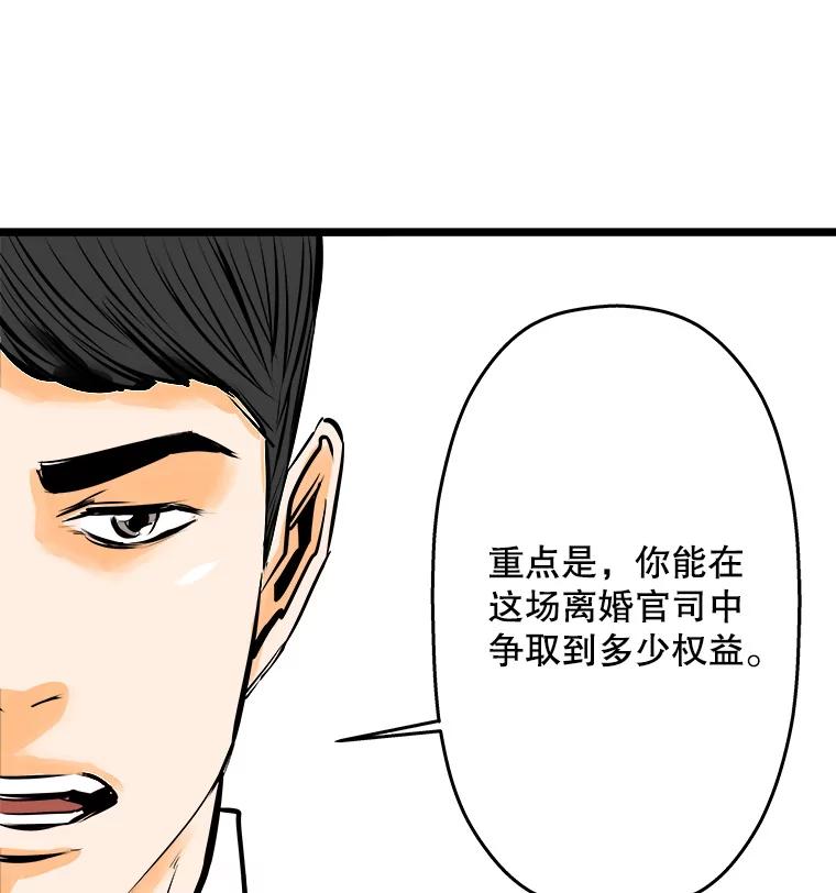 《神圣的离婚》58.不幸的形态（4） 第75页