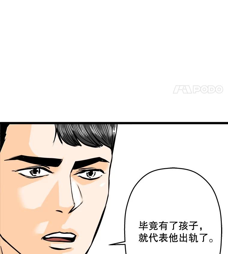 《神圣的离婚》58.不幸的形态（4） 第54页