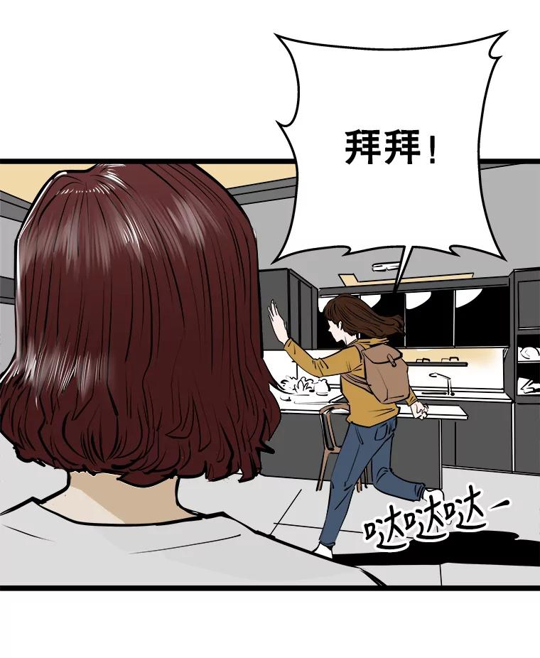 《神圣的离婚》58.不幸的形态（4） 第98页