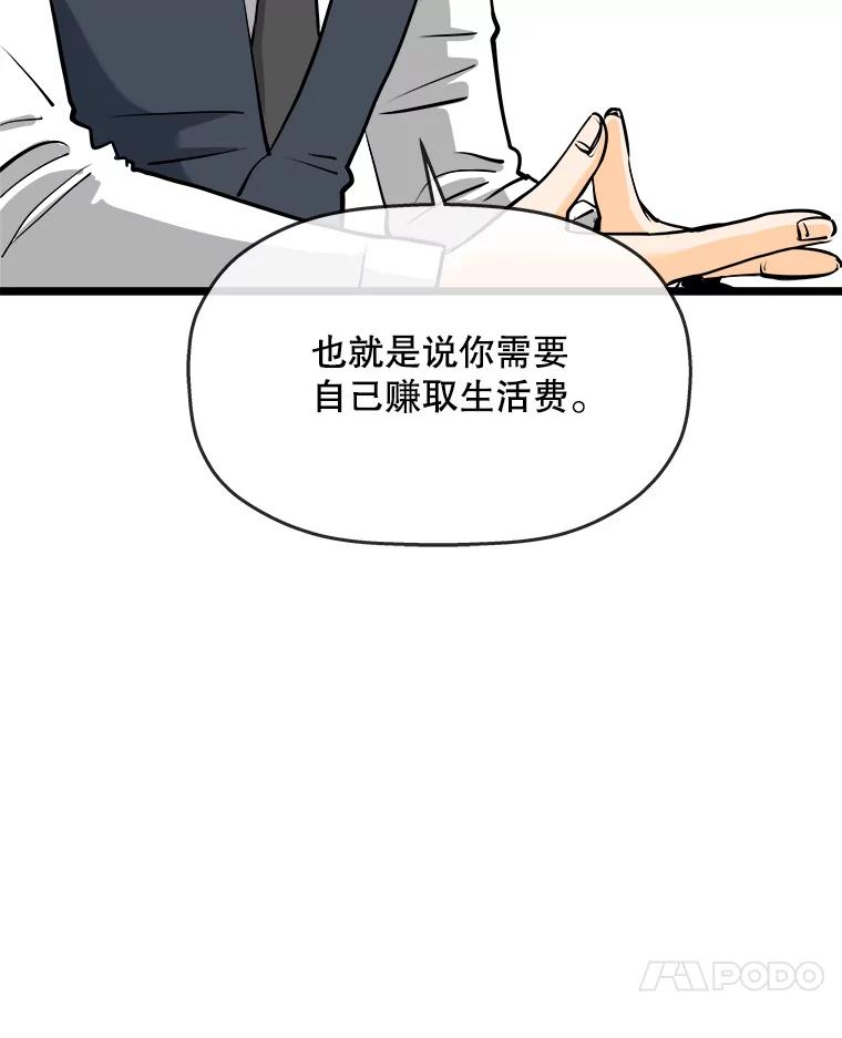 《神圣的离婚》58.不幸的形态（4） 第64页