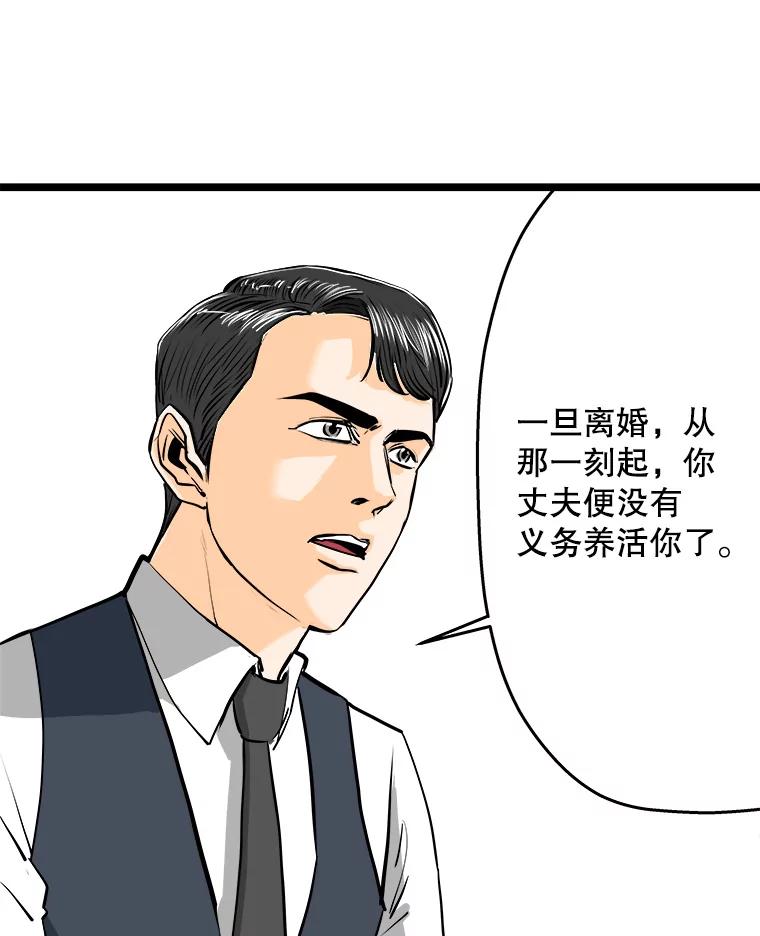 《神圣的离婚》58.不幸的形态（4） 第63页