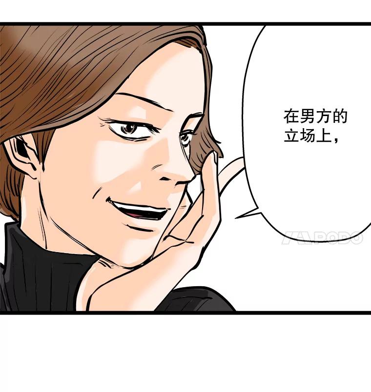 《神圣的离婚》58.不幸的形态（4） 第26页