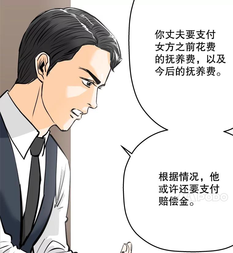 《神圣的离婚》58.不幸的形态（4） 第46页