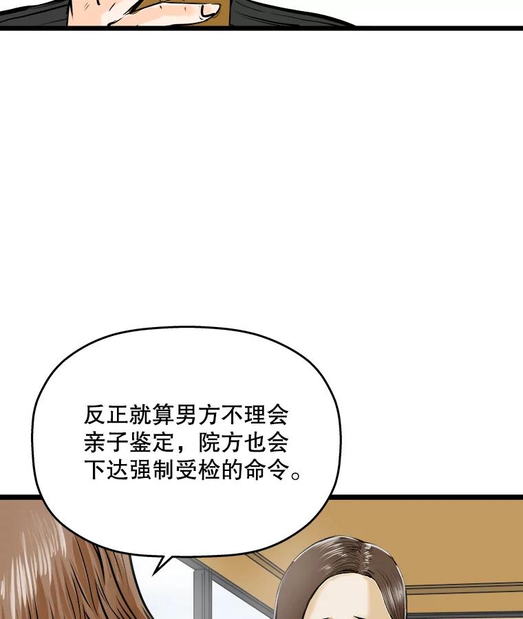 《神圣的离婚》58.不幸的形态（4） 第16页