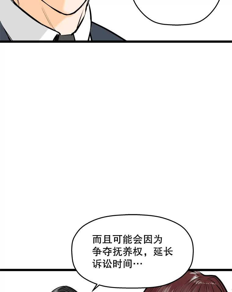 《神圣的离婚》58.不幸的形态（4） 第59页