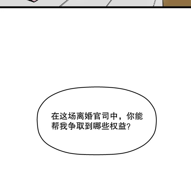 《神圣的离婚》58.不幸的形态（4） 第112页
