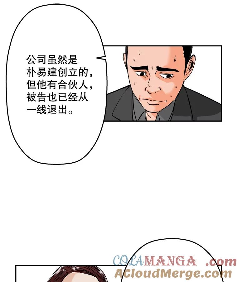 《神圣的离婚》59.不幸的形态（5） 第55页