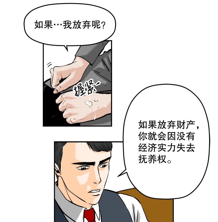 《神圣的离婚》59.不幸的形态（5） 第74页