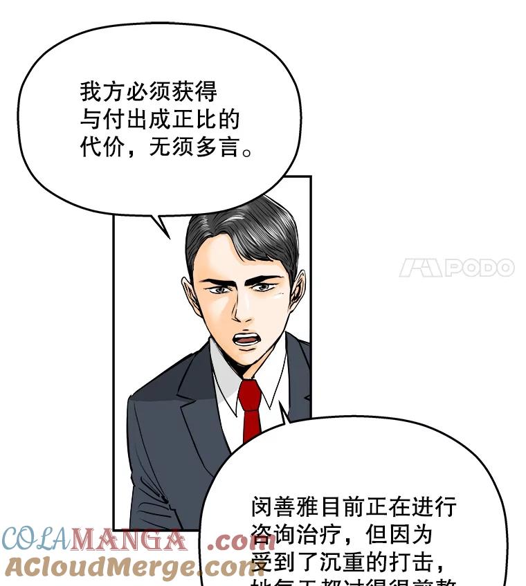 《神圣的离婚》59.不幸的形态（5） 第43页