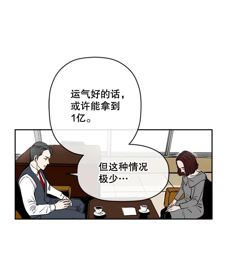 《神圣的离婚》59.不幸的形态（5） 第66页