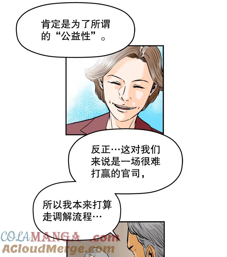 《神圣的离婚》59.不幸的形态（5） 第16页