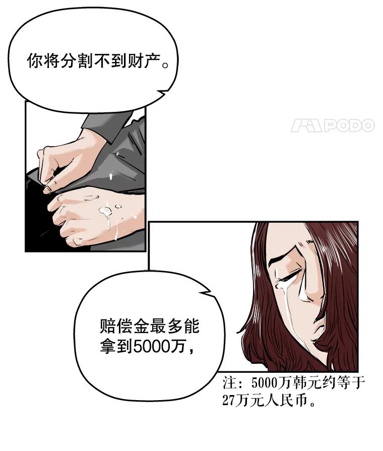 《神圣的离婚》59.不幸的形态（5） 第65页