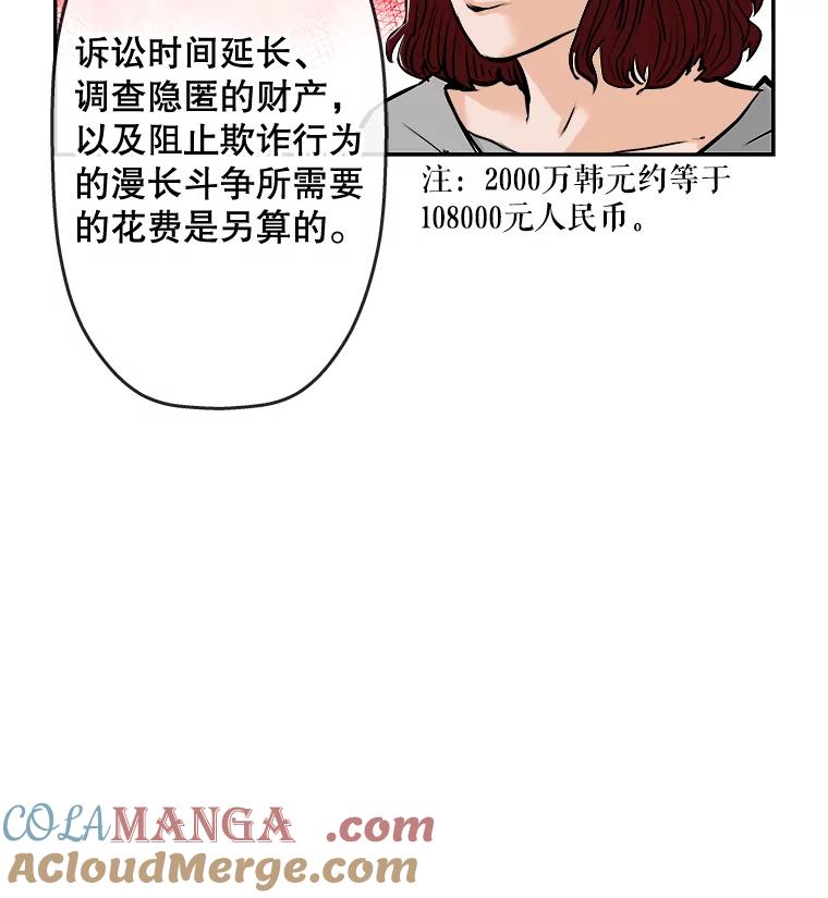 《神圣的离婚》59.不幸的形态（5） 第73页