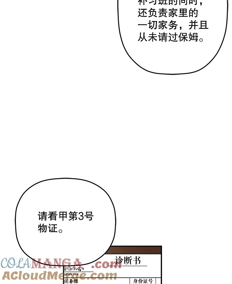 《神圣的离婚》59.不幸的形态（5） 第37页