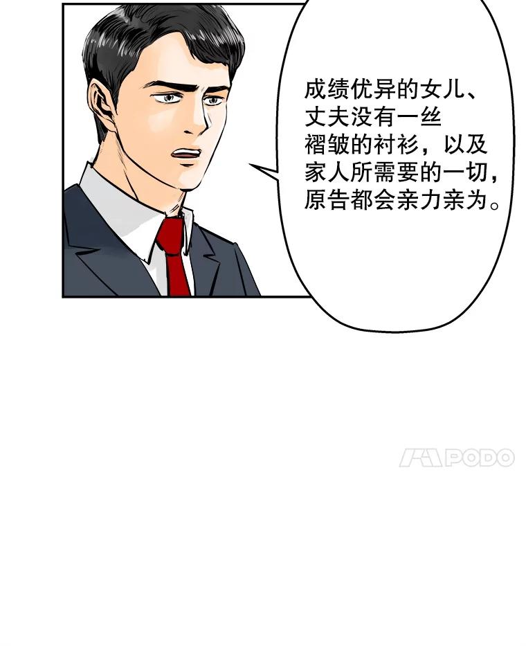 《神圣的离婚》59.不幸的形态（5） 第39页