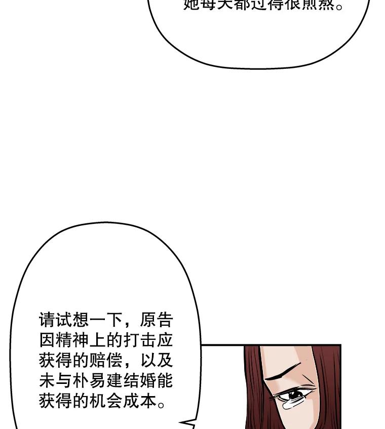 《神圣的离婚》59.不幸的形态（5） 第44页