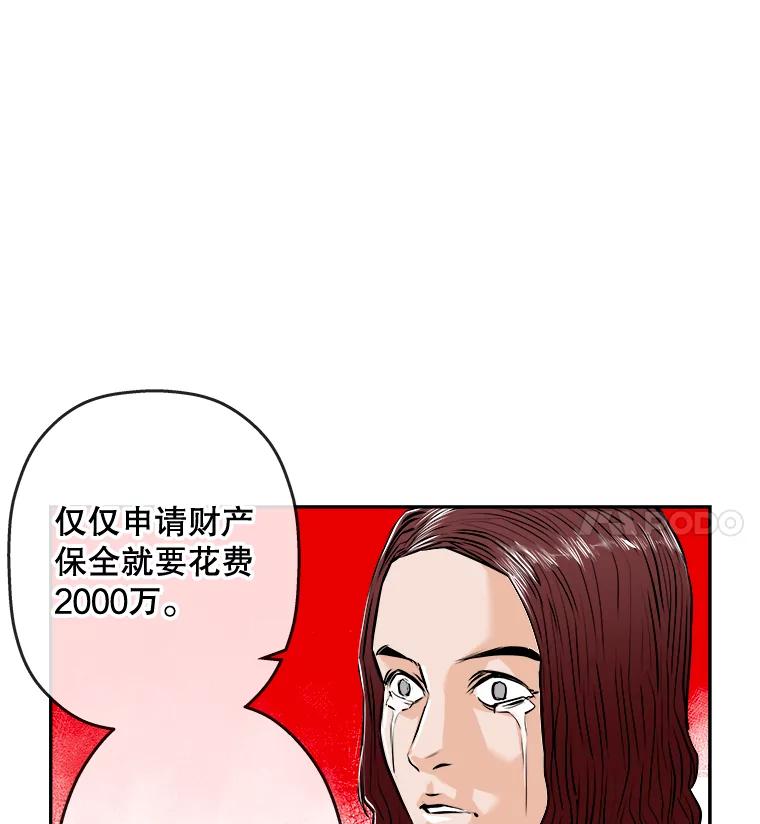 《神圣的离婚》59.不幸的形态（5） 第72页