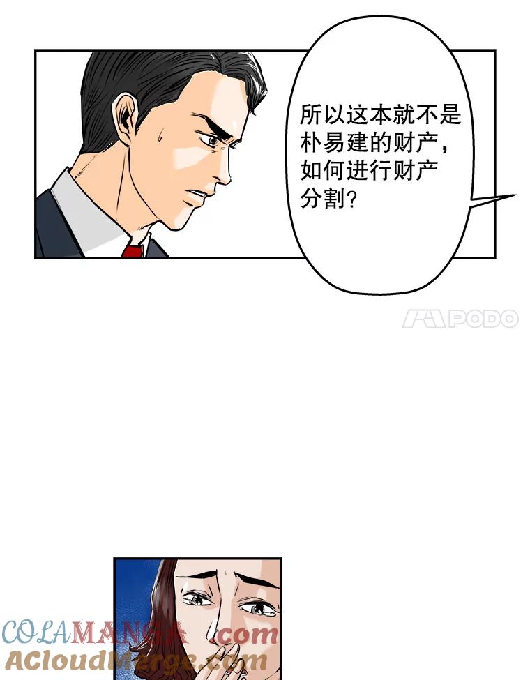 《神圣的离婚》59.不幸的形态（5） 第58页