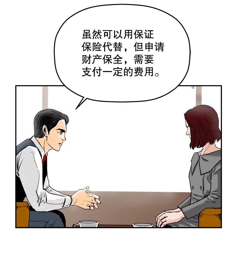《神圣的离婚》59.不幸的形态（5） 第71页