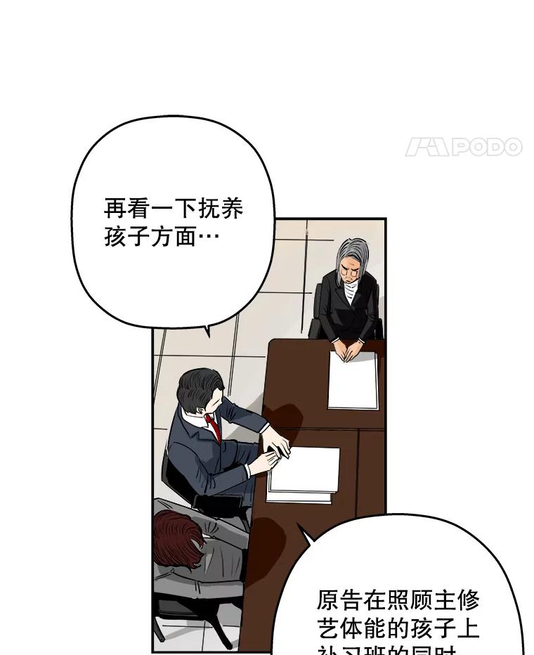 《神圣的离婚》59.不幸的形态（5） 第36页