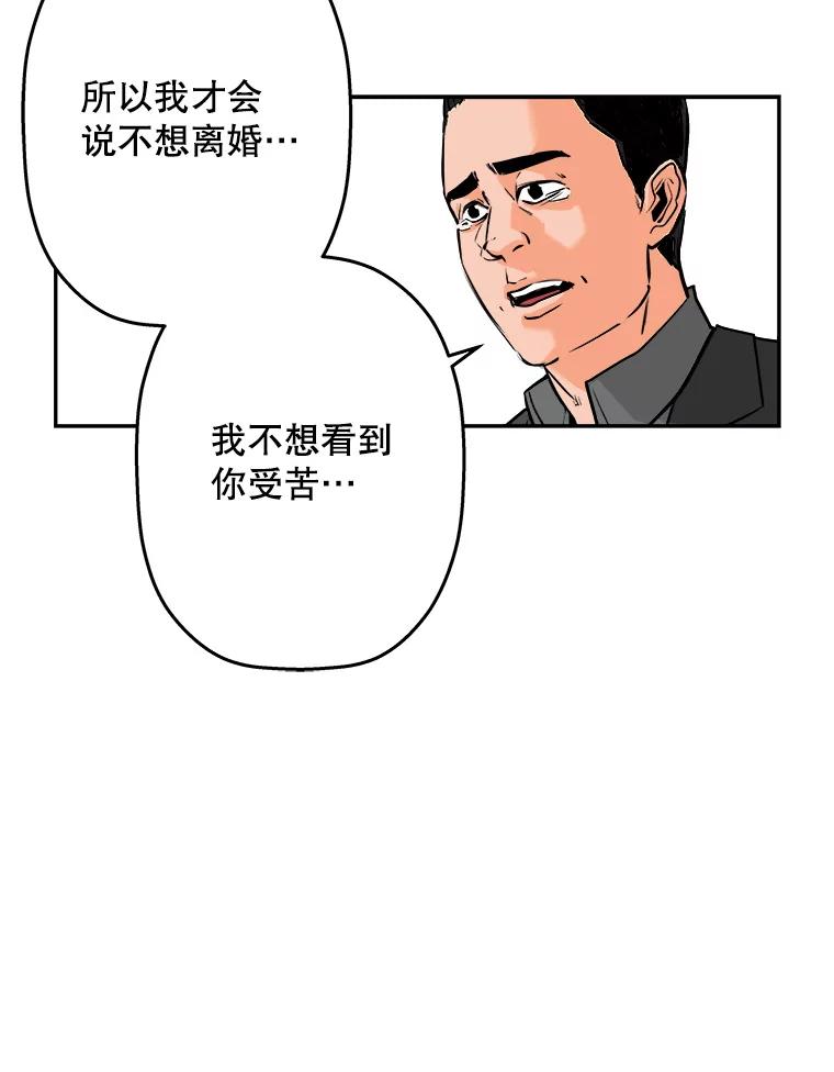 《神圣的离婚》59.不幸的形态（5） 第60页